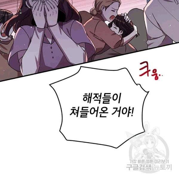 왜 이러세요, 공작님! 91화 마침 2