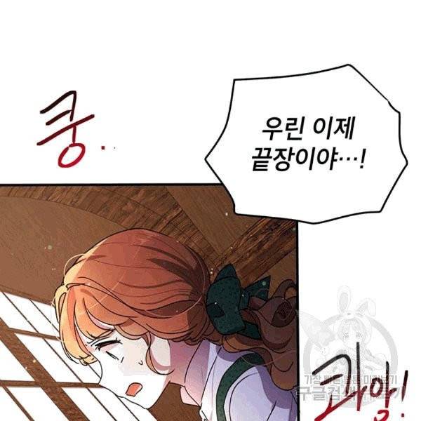 왜 이러세요, 공작님! 91화 마침 3