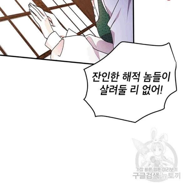 왜 이러세요, 공작님! 91화 마침 4
