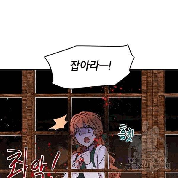 왜 이러세요, 공작님! 91화 마침 5
