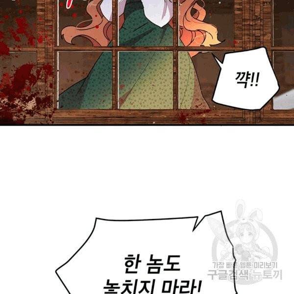 왜 이러세요, 공작님! 91화 마침 6