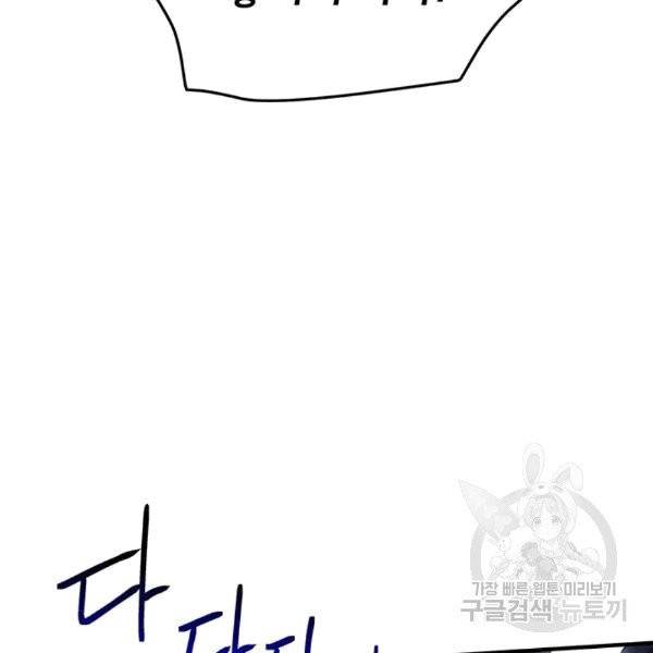 왜 이러세요, 공작님! 91화 마침 7
