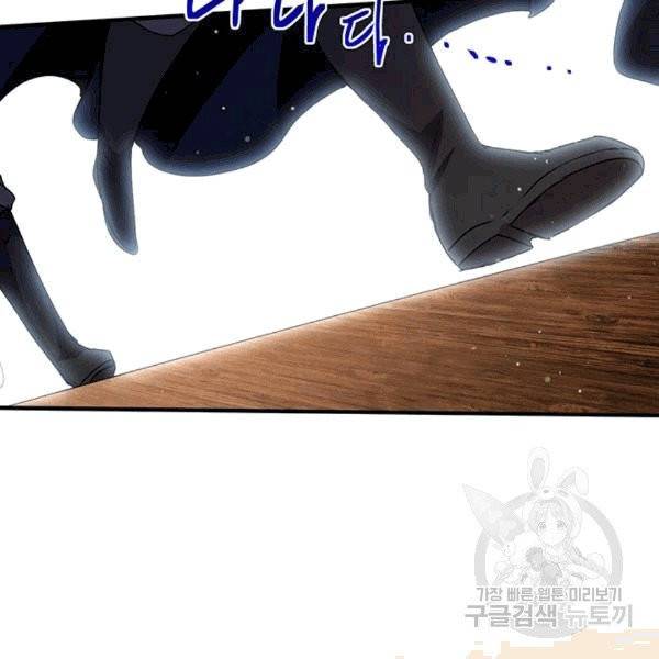 왜 이러세요, 공작님! 91화 마침 8