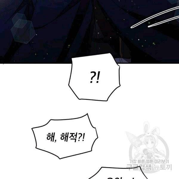 왜 이러세요, 공작님! 91화 마침 10