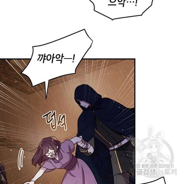 왜 이러세요, 공작님! 91화 마침 11