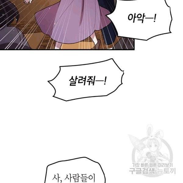 왜 이러세요, 공작님! 91화 마침 12