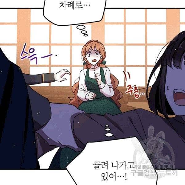 왜 이러세요, 공작님! 91화 마침 13