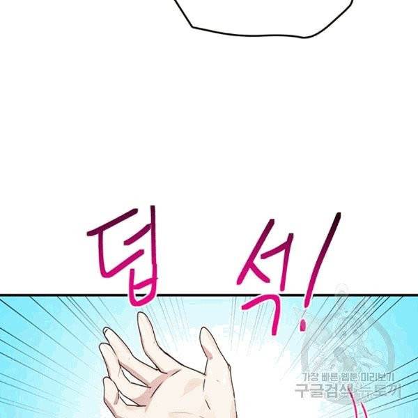왜 이러세요, 공작님! 91화 마침 14