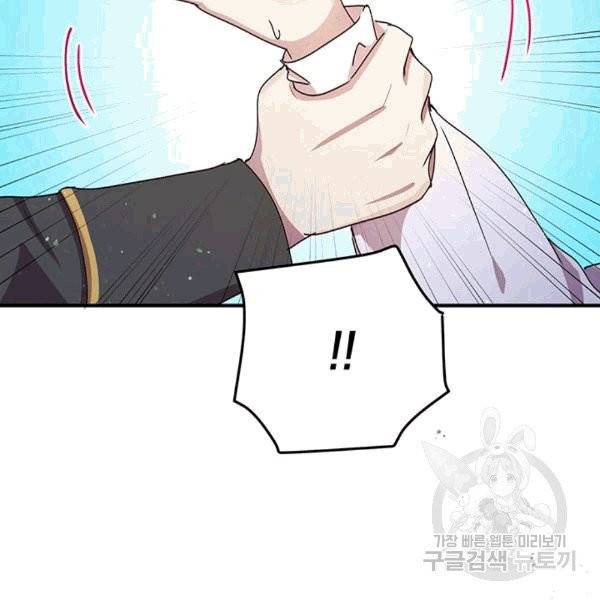 왜 이러세요, 공작님! 91화 마침 15