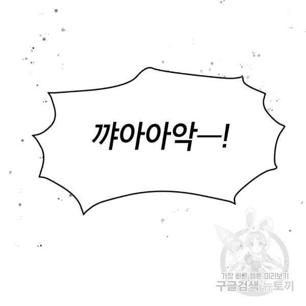 왜 이러세요, 공작님! 91화 마침 16