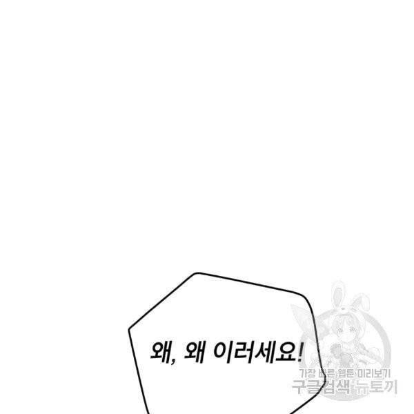 왜 이러세요, 공작님! 91화 마침 19