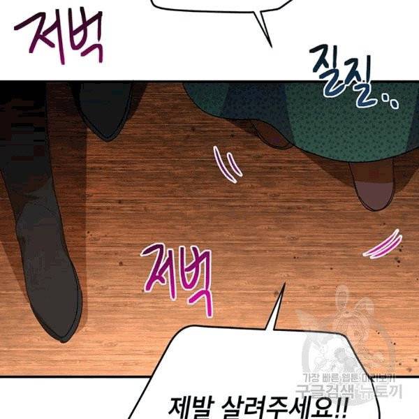 왜 이러세요, 공작님! 91화 마침 20
