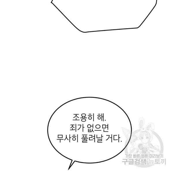 왜 이러세요, 공작님! 91화 마침 21