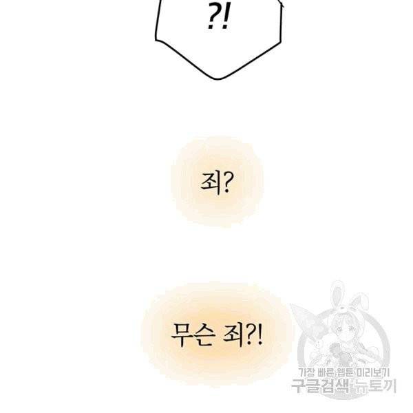 왜 이러세요, 공작님! 91화 마침 23