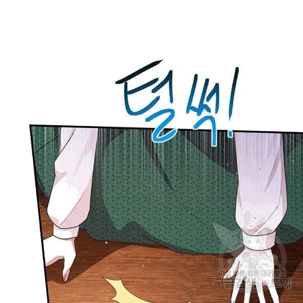 왜 이러세요, 공작님! 91화 마침 24