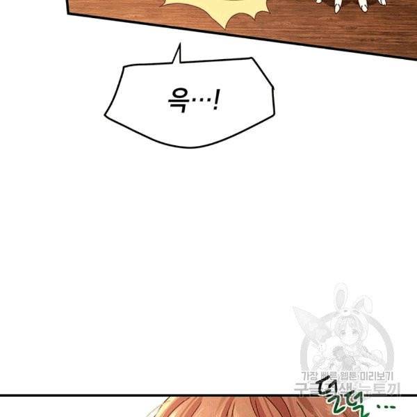 왜 이러세요, 공작님! 91화 마침 25