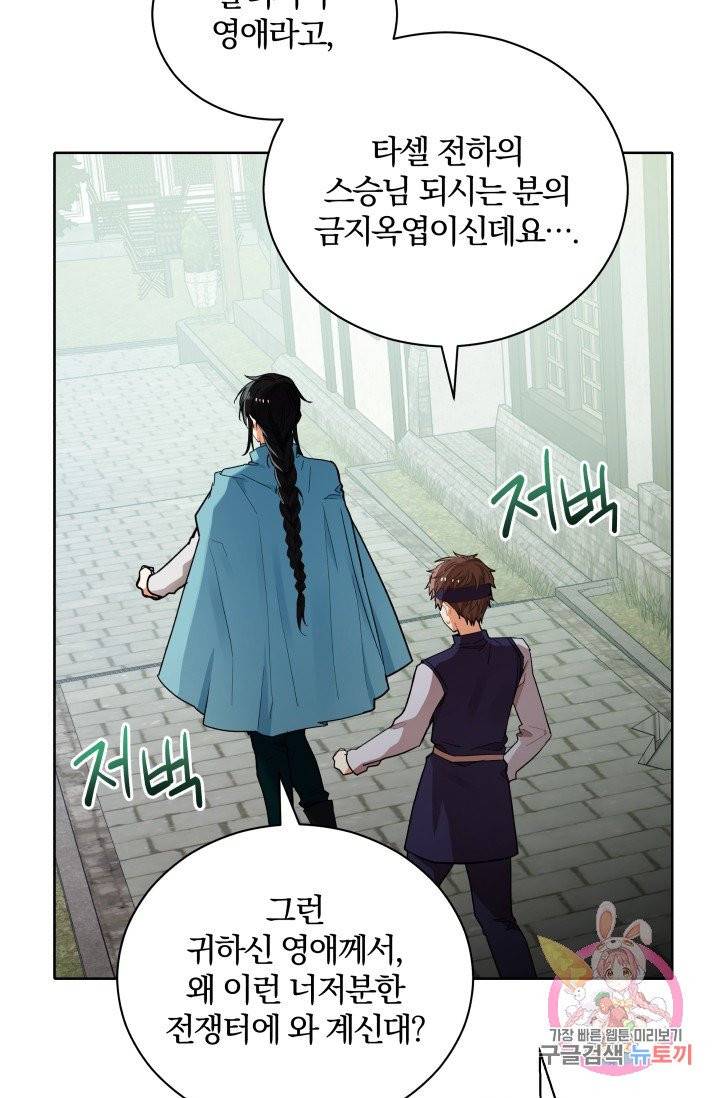 진홍의 카르마 85화 2