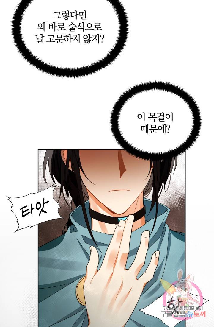 진홍의 카르마 85화 33