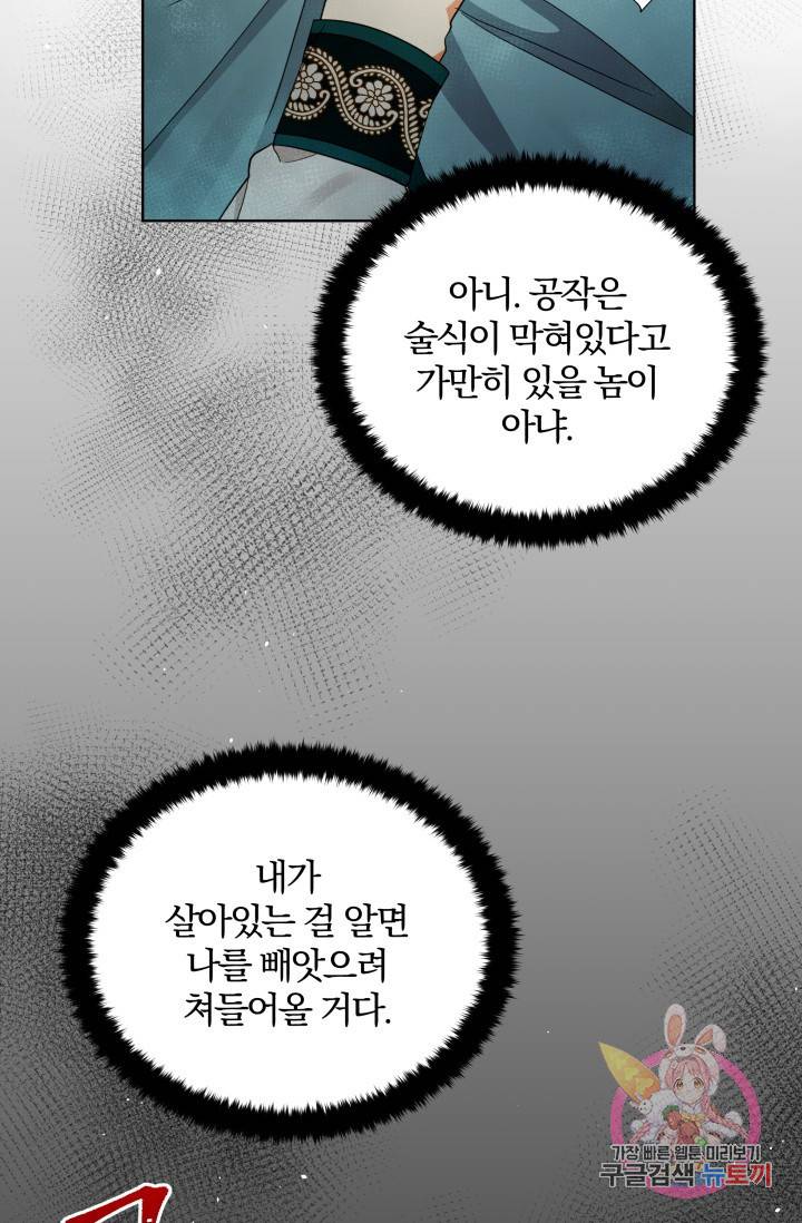 진홍의 카르마 85화 34
