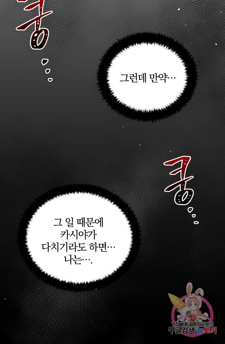 진홍의 카르마 85화 35
