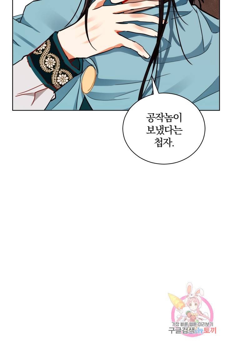 진홍의 카르마 85화 43