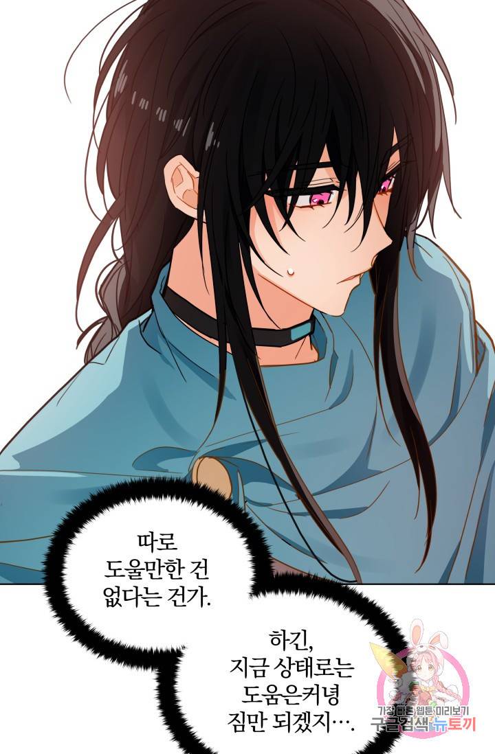 진홍의 카르마 85화 54