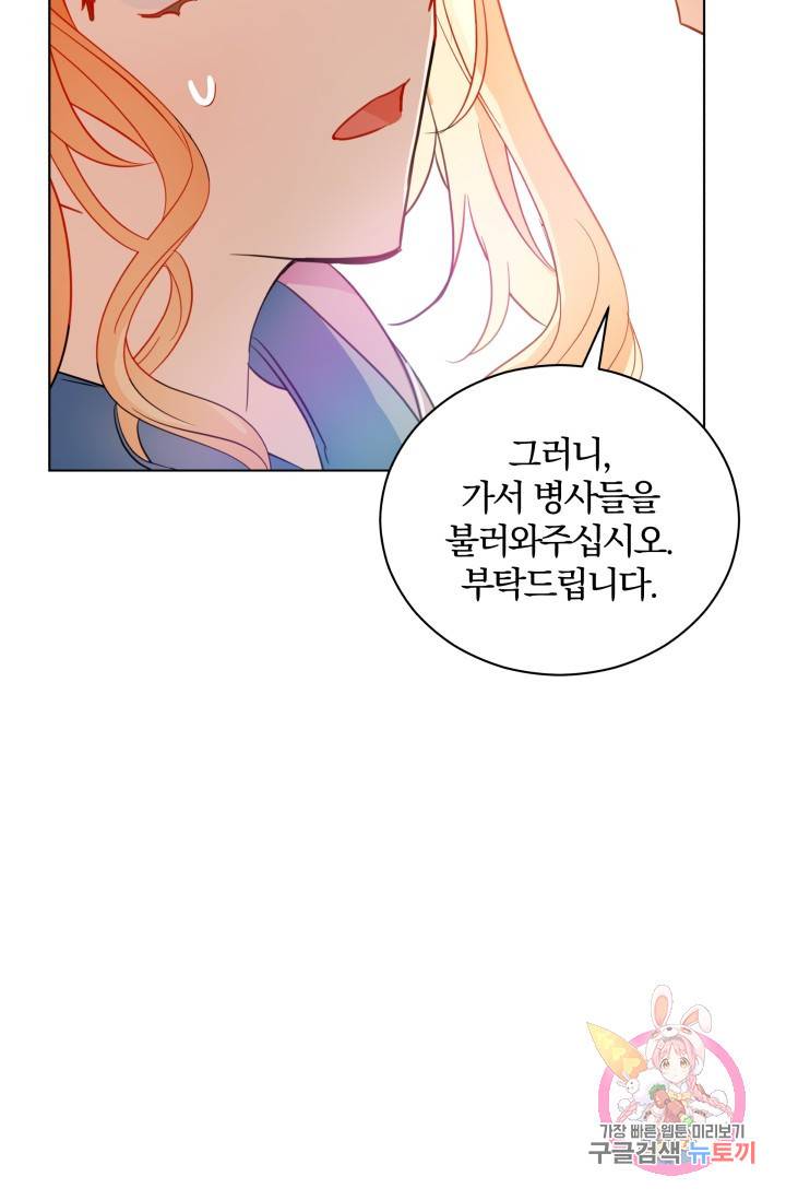 진홍의 카르마 85화 87