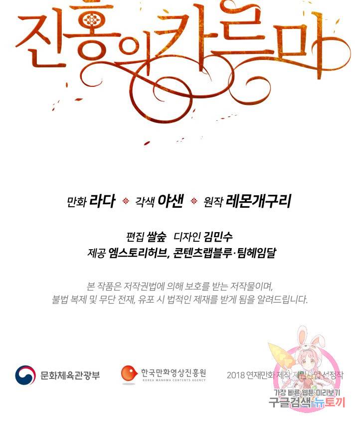 진홍의 카르마 85화 104