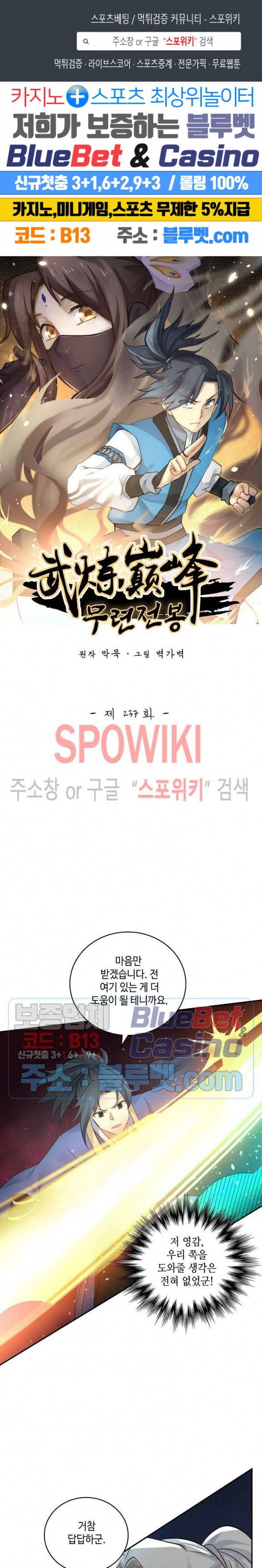 무련전봉 237화 1