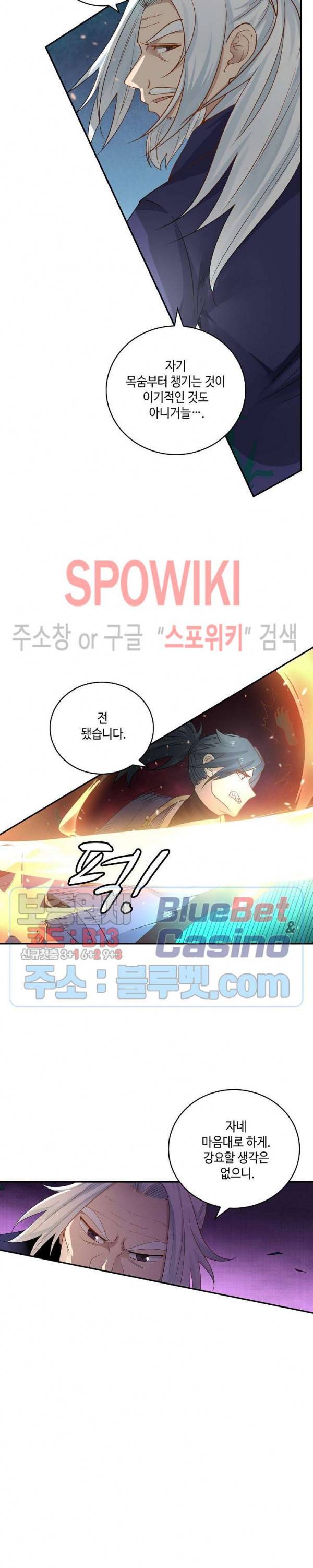 무련전봉 237화 2