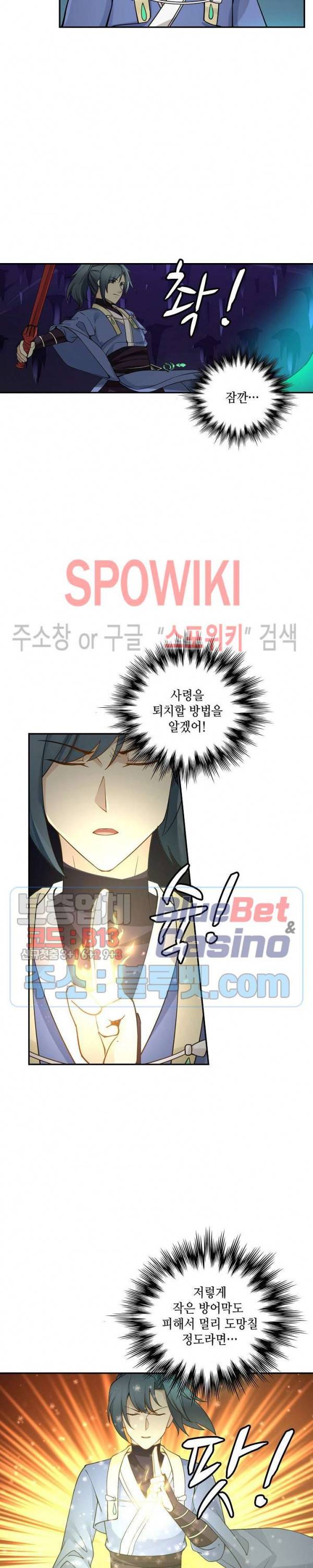 무련전봉 237화 13