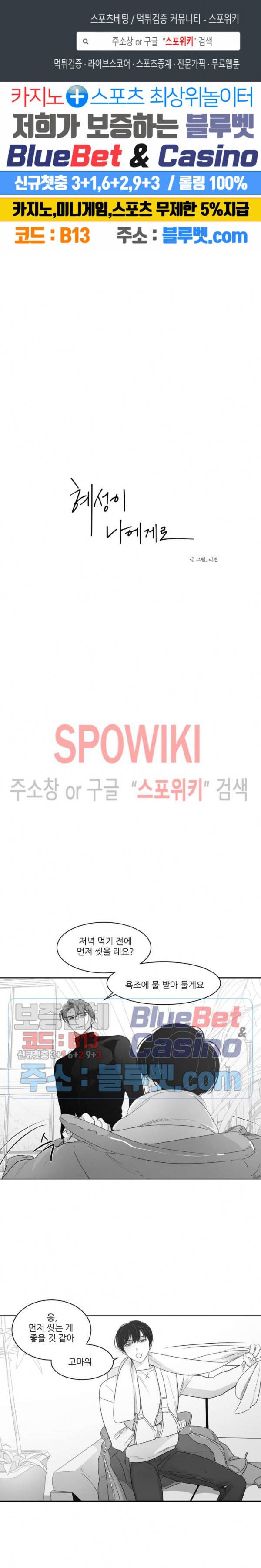 혜성이 나에게로 43화 1