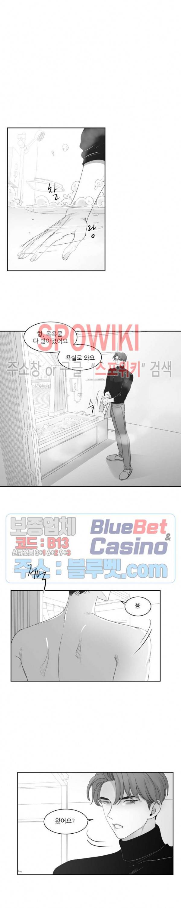 혜성이 나에게로 43화 2