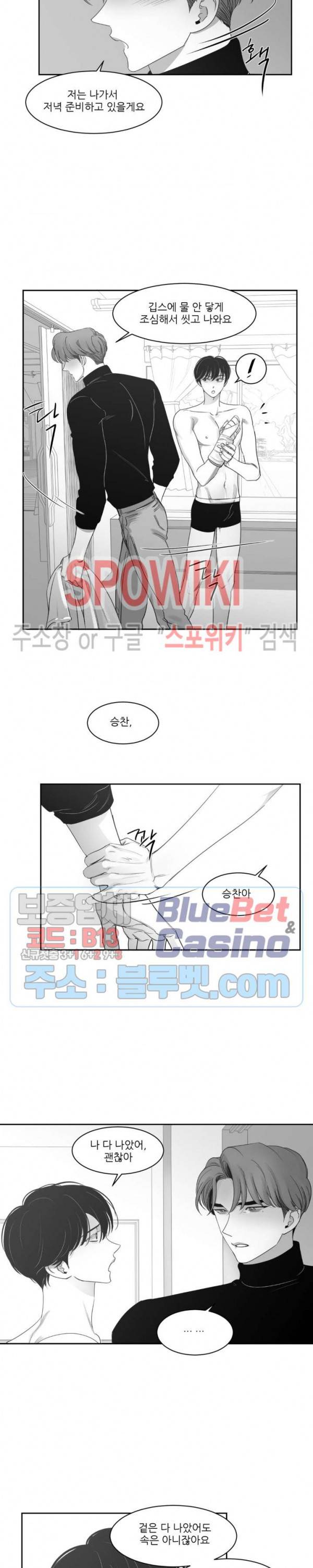 혜성이 나에게로 43화 4