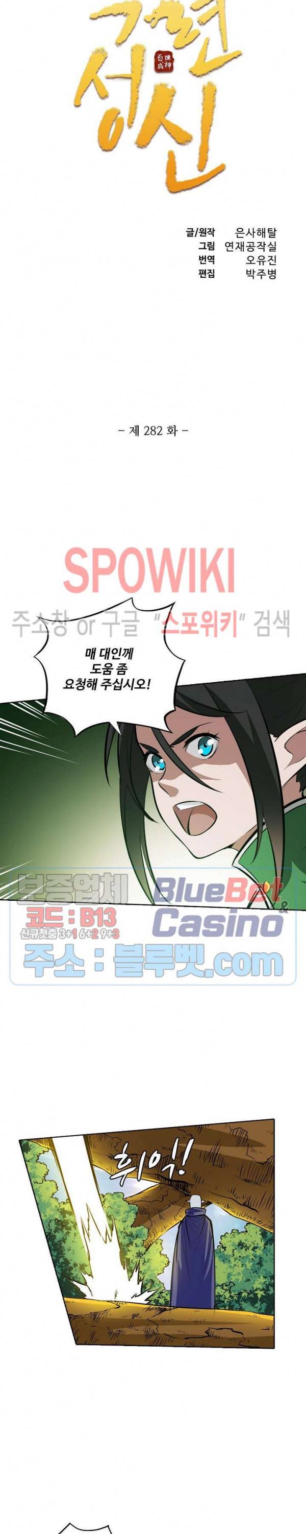 백련성신 282화 2