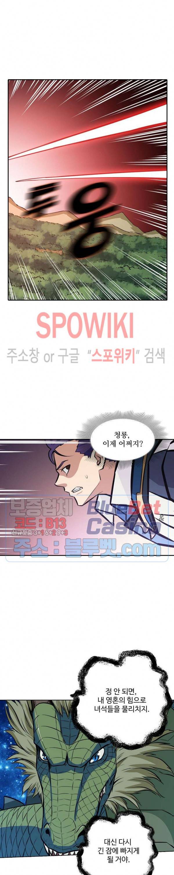 백련성신 282화 9
