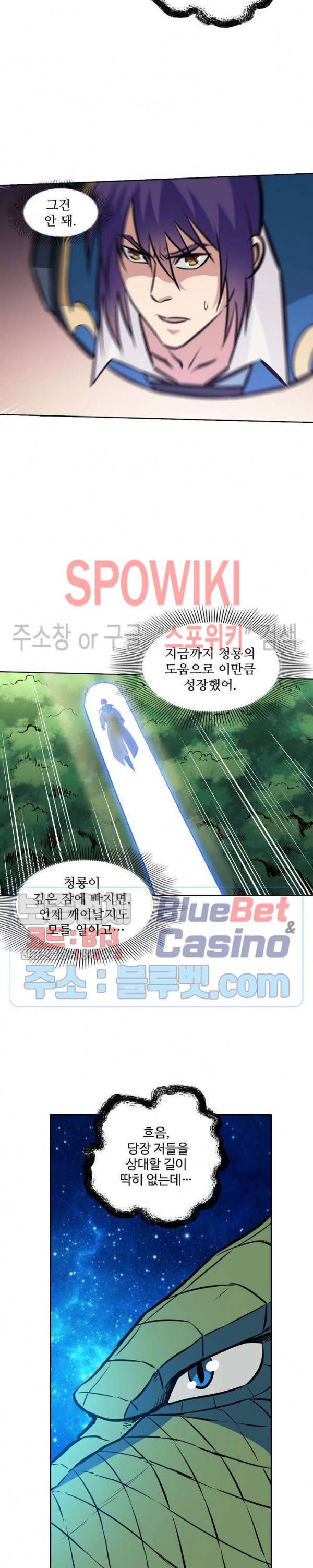 백련성신 282화 10