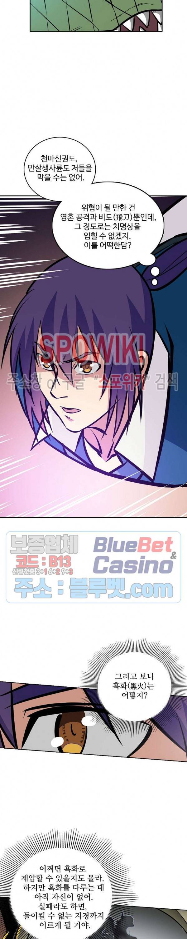 백련성신 282화 11
