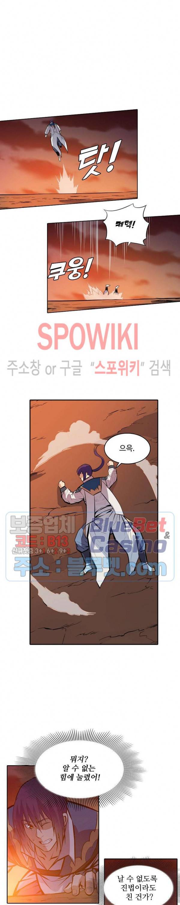 백련성신 282화 23