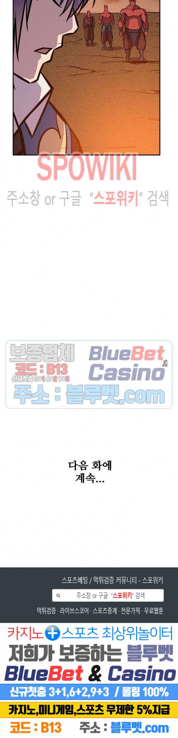 백련성신 282화 26