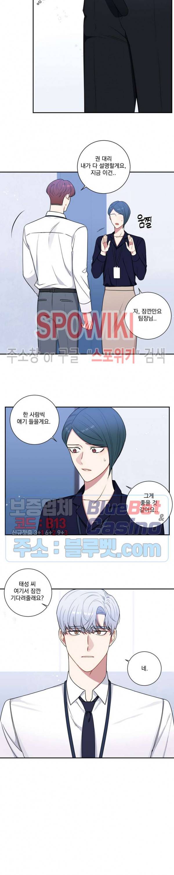 겨울 지나 벚꽃 시즌4 31화 17