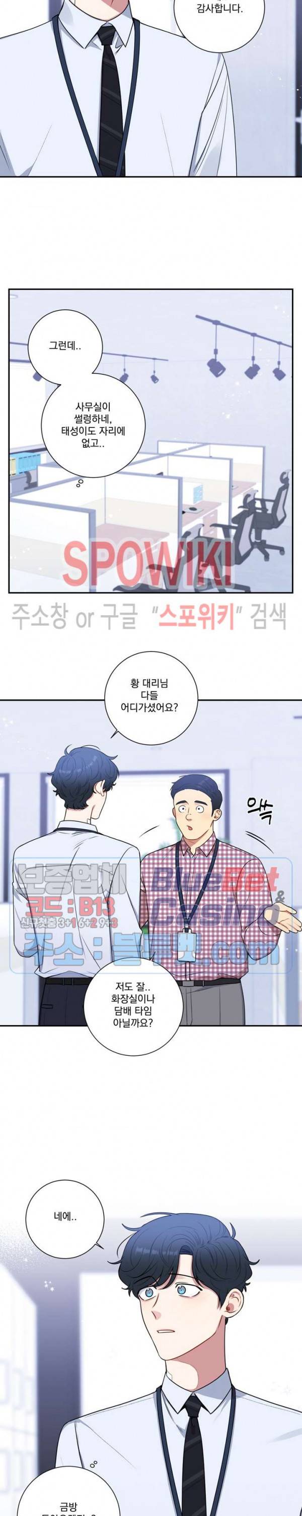 겨울 지나 벚꽃 시즌4 31화 19