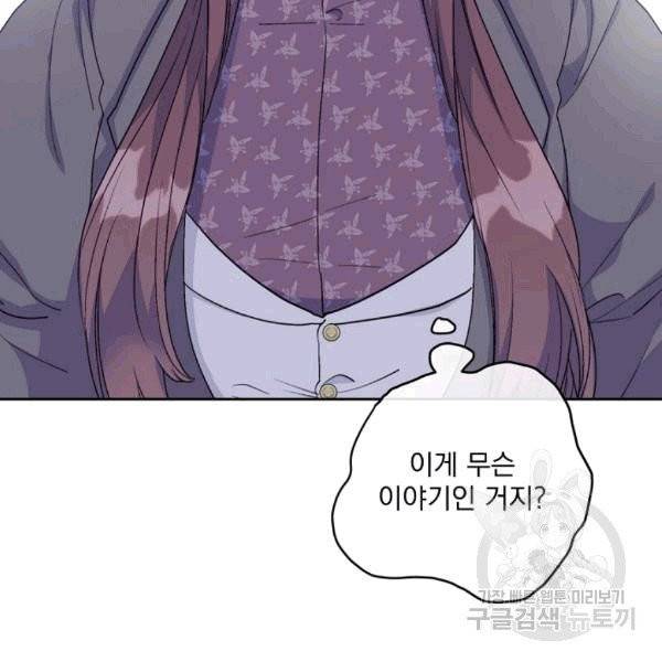 공작부인의 50가지 티 레시피 101화 3