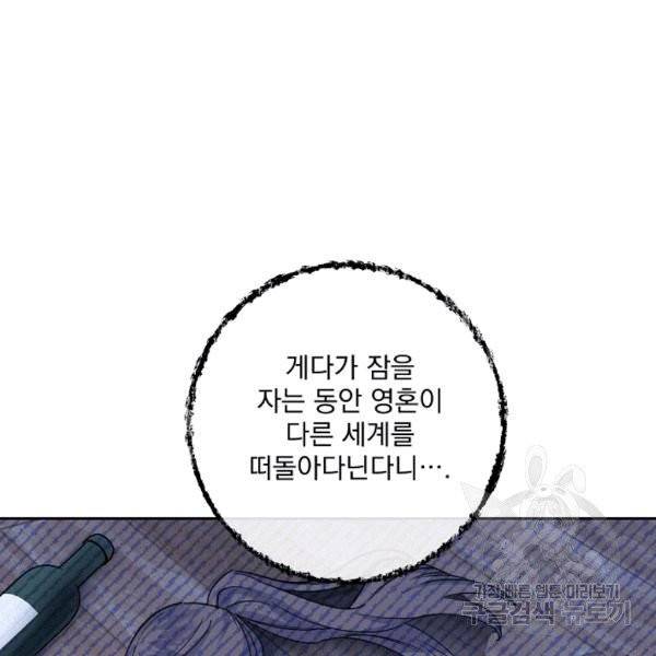 공작부인의 50가지 티 레시피 101화 4