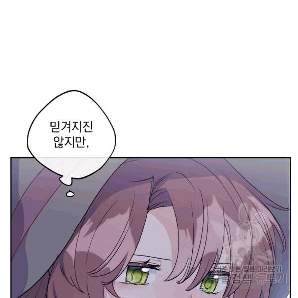 공작부인의 50가지 티 레시피 101화 6