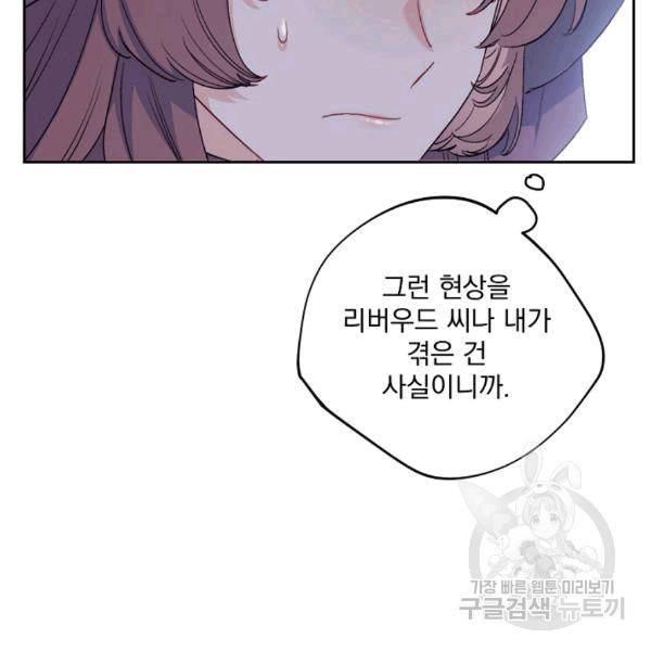 공작부인의 50가지 티 레시피 101화 7