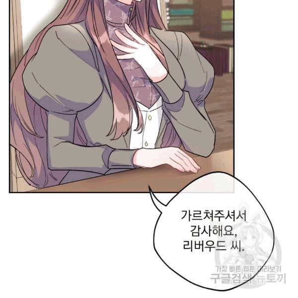 공작부인의 50가지 티 레시피 101화 9