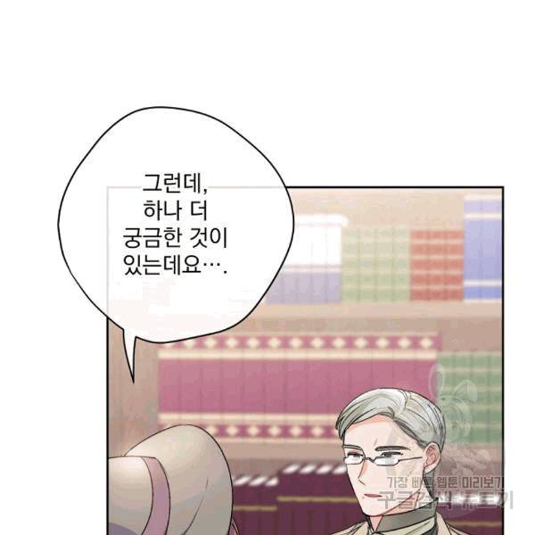 공작부인의 50가지 티 레시피 101화 10