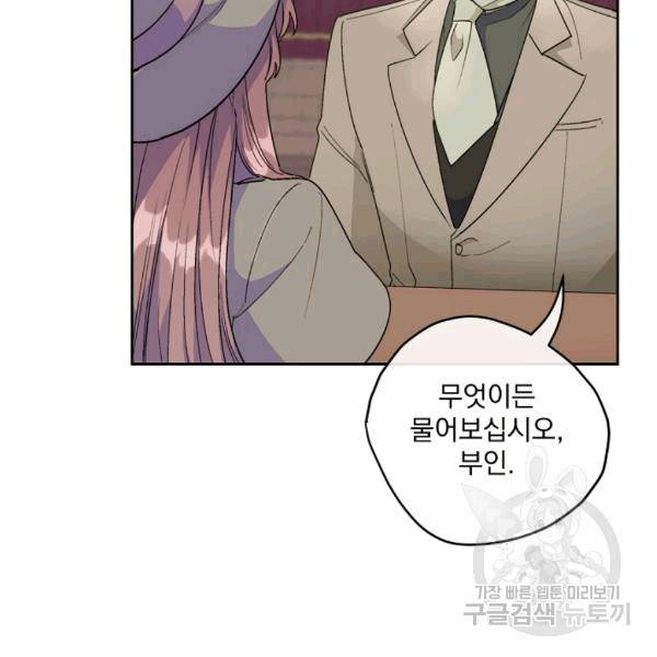 공작부인의 50가지 티 레시피 101화 11