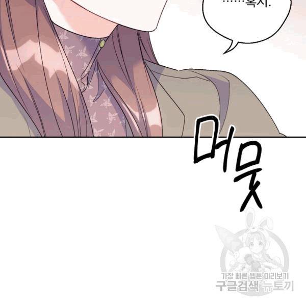 공작부인의 50가지 티 레시피 101화 13